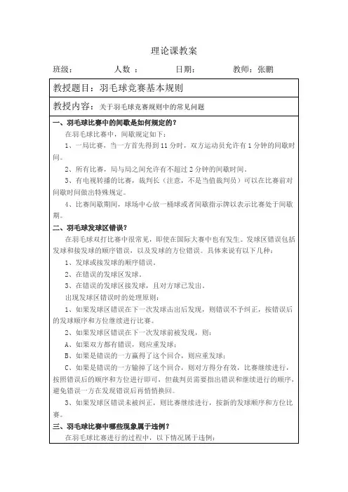 08理论(羽毛球竞赛基本规则)