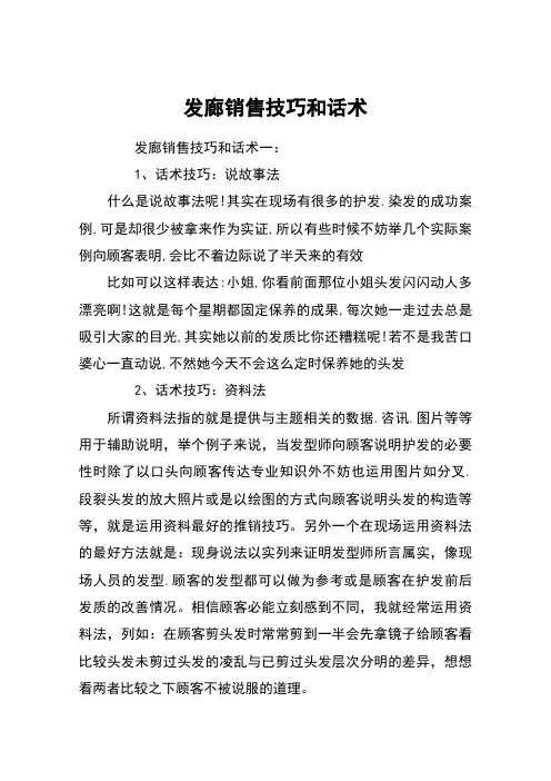 发廊销售技巧和话术