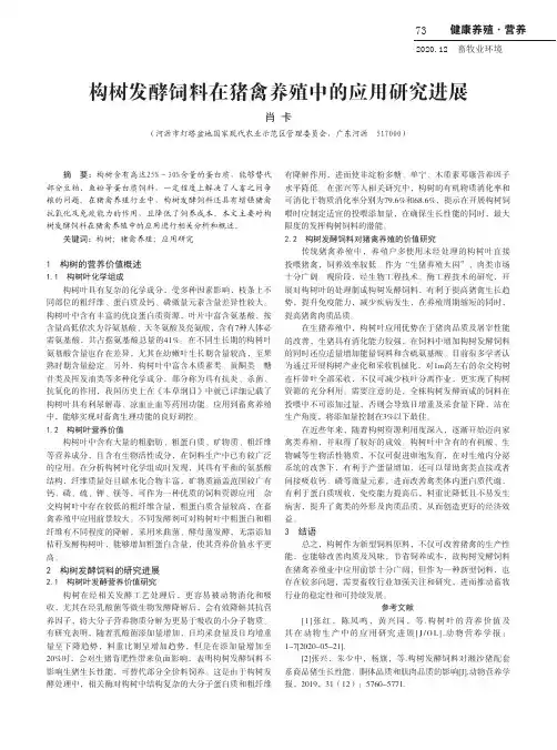 构树发酵饲料在猪禽养殖中的应用研究进展