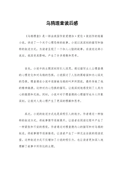 乌鸦理查读后感