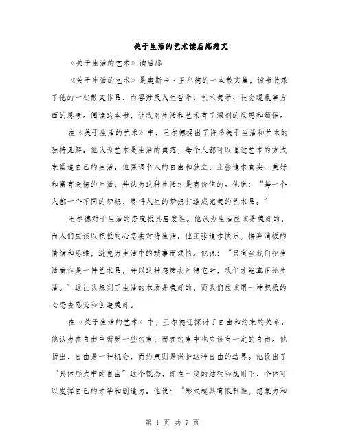 关于生活的艺术读后感范文（三篇）
