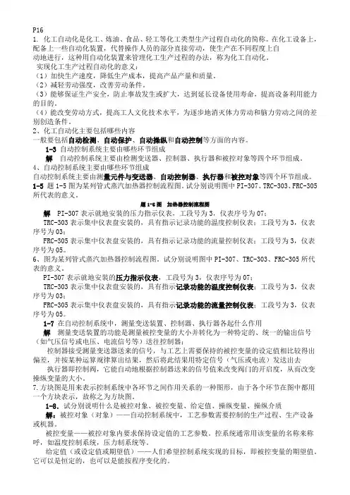 化工仪表及自动化-课后-答案-第5版-厉玉鸣