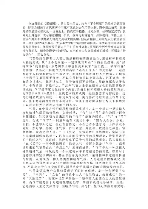 儒家观点的李唐《采薇图》