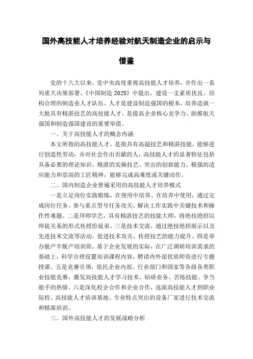 国外高技能人才培养经验对航天制造企业的启示与借鉴