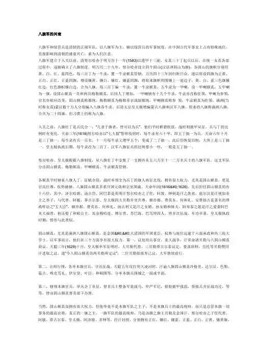 八旗军的兴衰