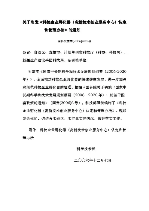 科技孵化基地管理办法