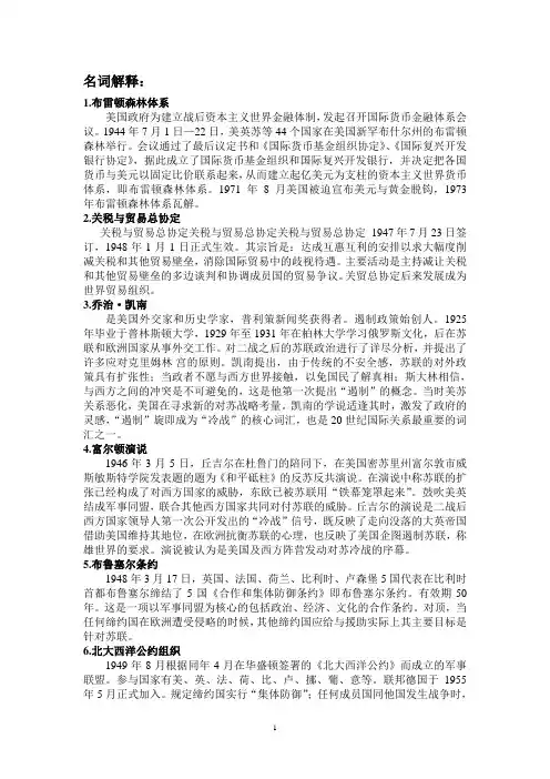 世界当代史名词解释