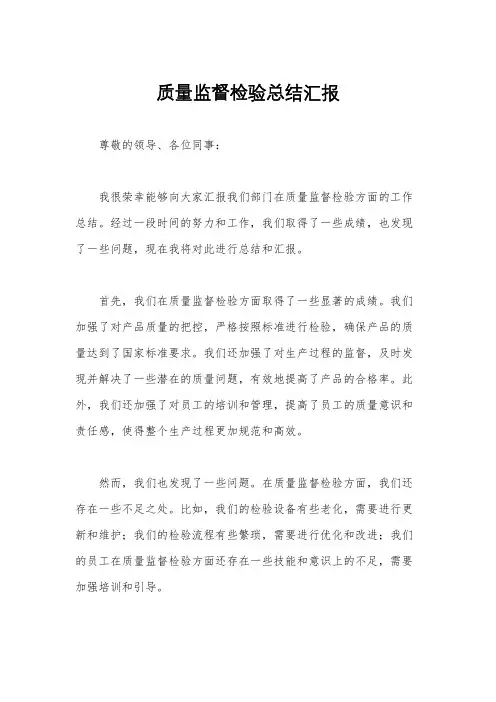 质量监督检验总结汇报
