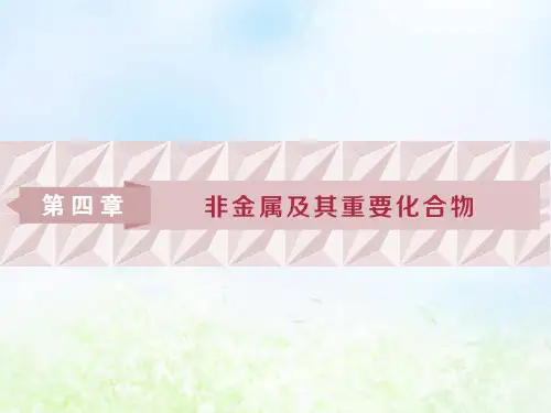 2020届高考化学一轮复习人教版碳、硅及无机非金属材料PPT课件(53张)