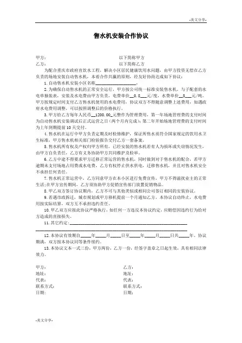 自动售水机物业合同范本