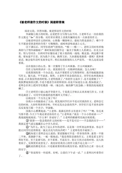 《被老师读作文的时候》阅读附答案