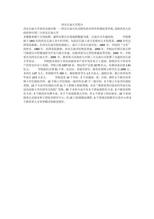 西安石油大学简介