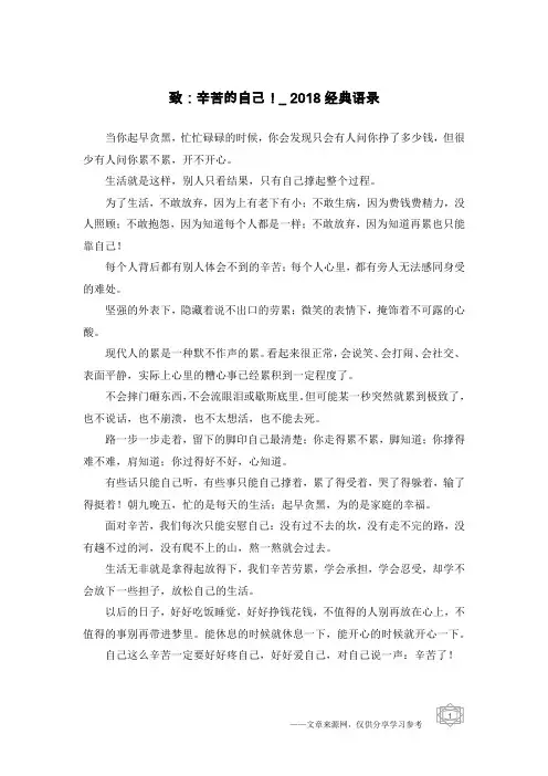 致：辛苦的自己!_2018经典语录