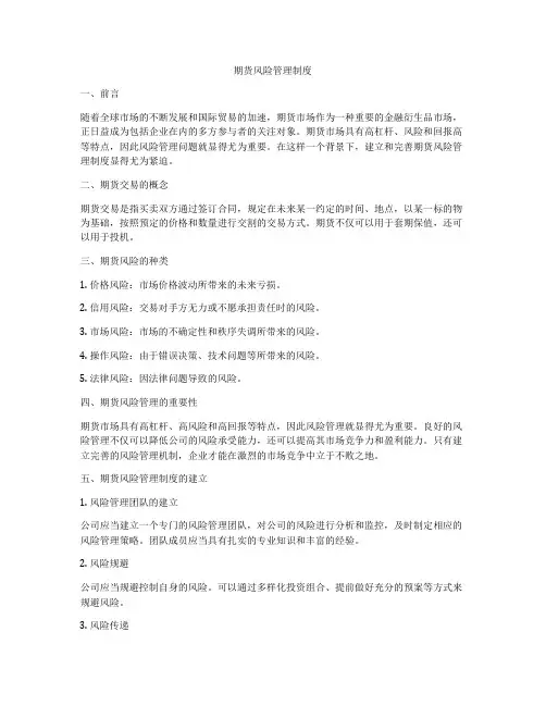 期货风险管理制度