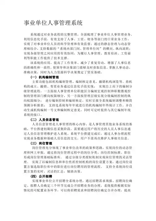 事业单位人事管理系统