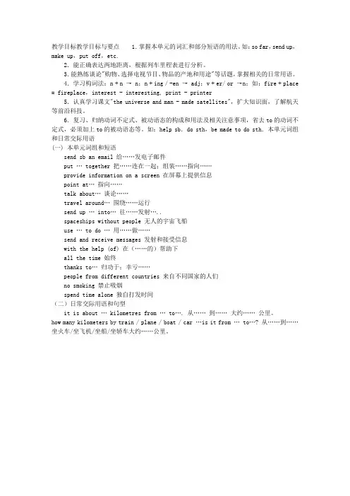 上学期 UNIT 12 MAINLY REVISION-教学教案