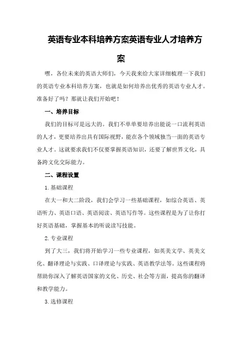英语专业本科培养方案英语专业人才培养方案