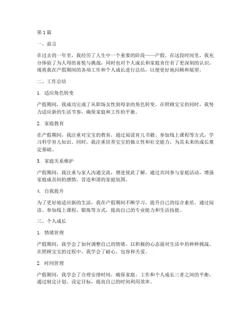 产假年度总结报告个人(3篇)