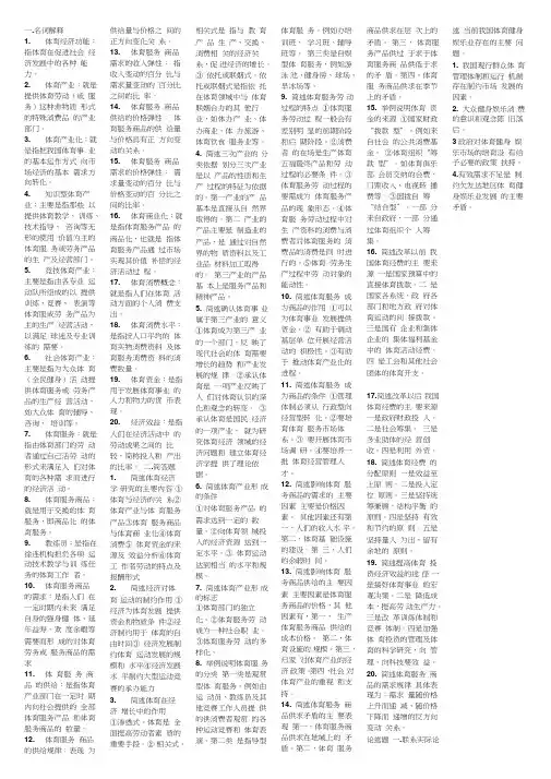 体育经济学习题