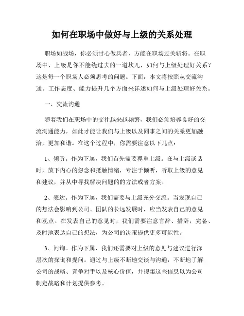 如何在职场中做好与上级的关系处理