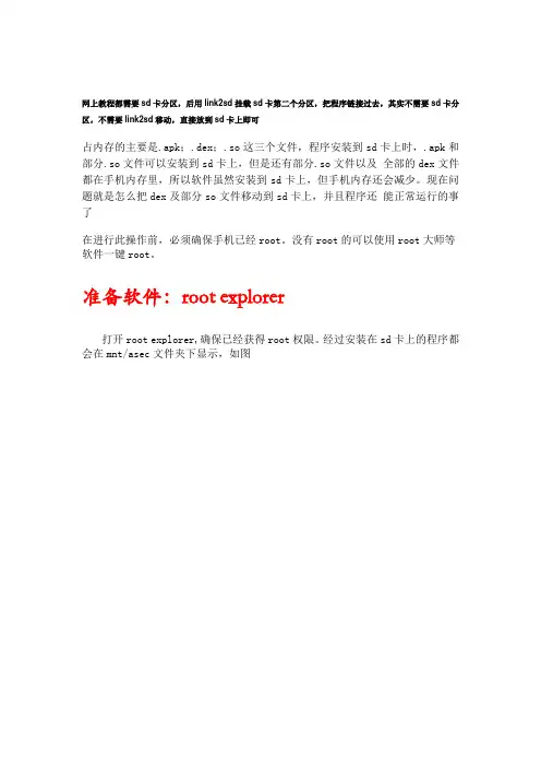 智能手机内存过小怎么解决？有办法!不需要sd卡分区!