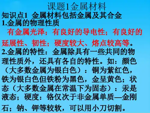 金属材料经典课件(ppt 39页)