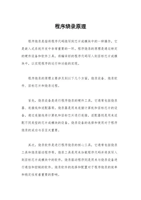 程序烧录原理