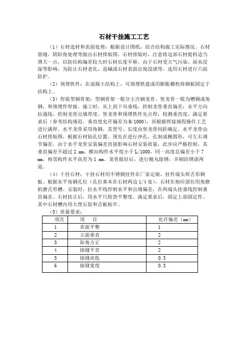 石材干挂施工工艺