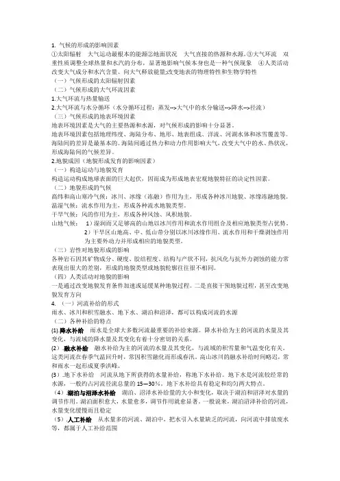 陕西师范大学836自然地理学历年真题笔记