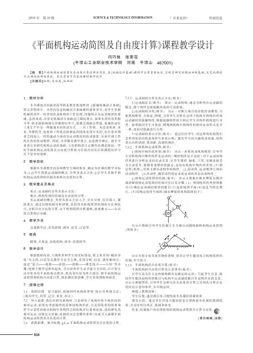 _平面机构运动简图及自由度计算_课程教学设计