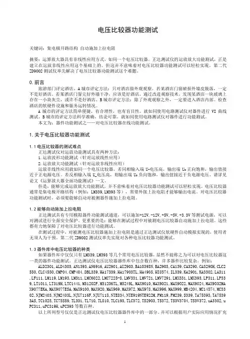 电压比较器功能测试