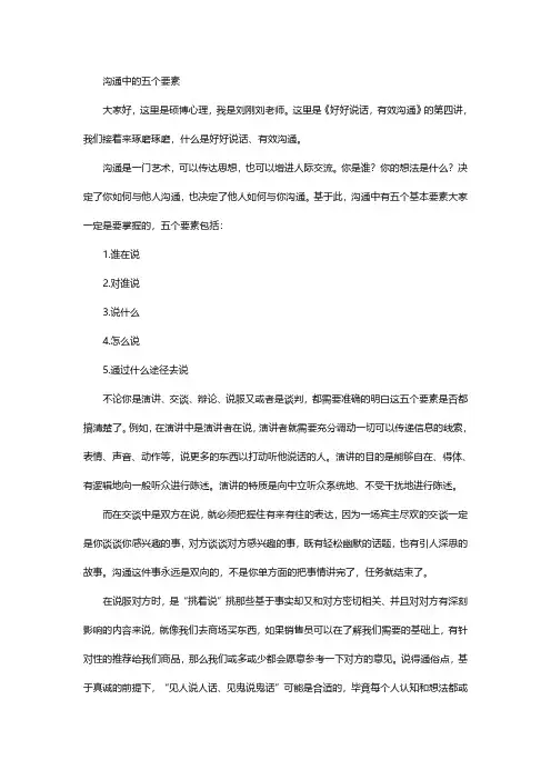 好好说话4-沟通中的5个要素