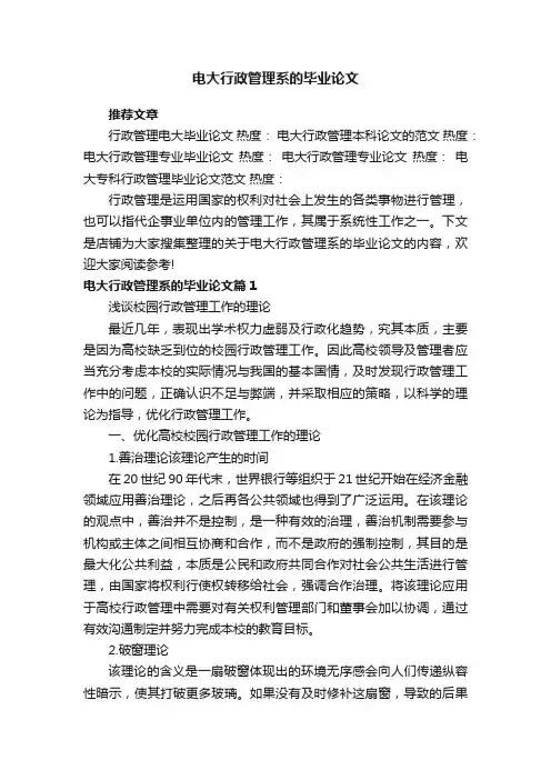 电大行政管理系的毕业论文