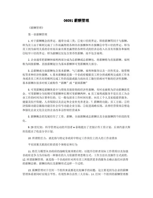 06091薪酬管理