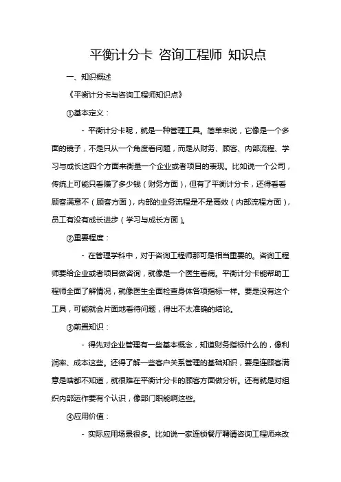 平衡计分卡 咨询工程师 知识点