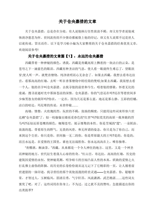 关于仓央嘉措的文章