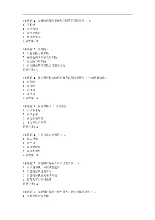 东财20秋《财产保险B》单元作业三答案