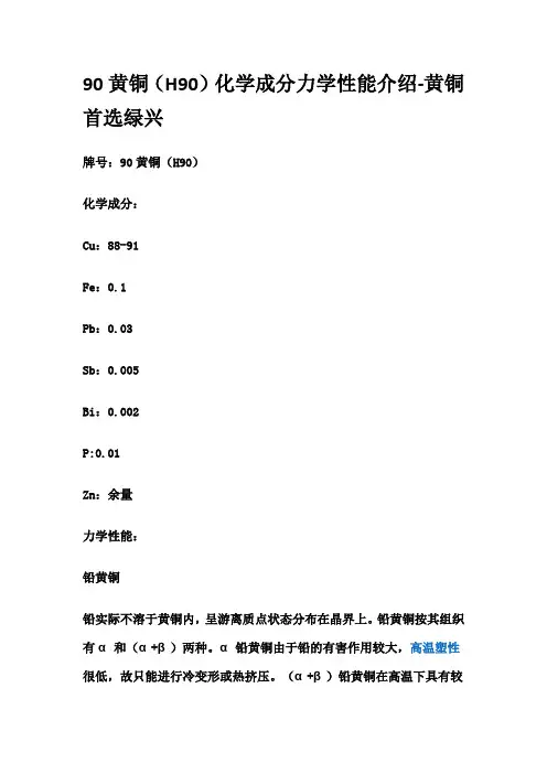 90黄铜(H90)化学成分力学性能介绍