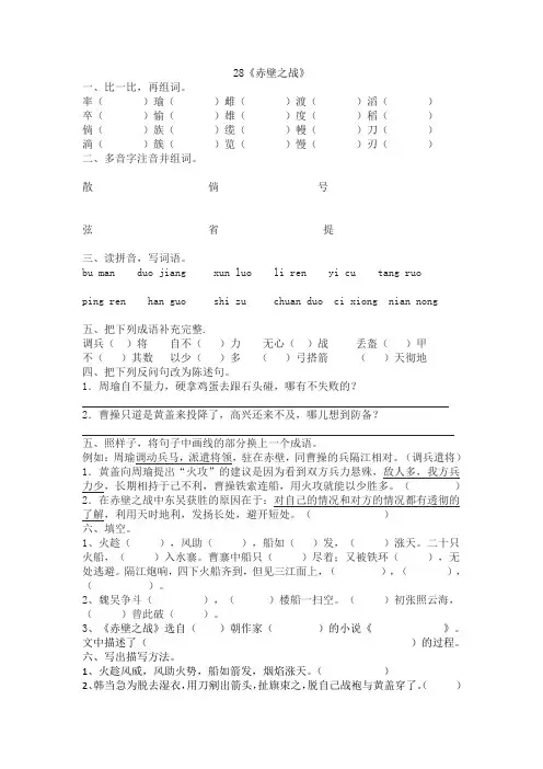 28《赤壁之战》习题