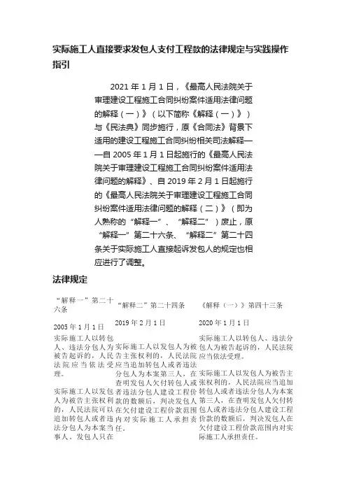 实际施工人直接要求发包人支付工程款的法律规定与实践操作指引
