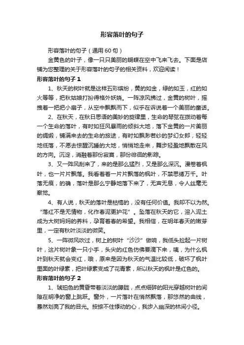 形容落叶的句子