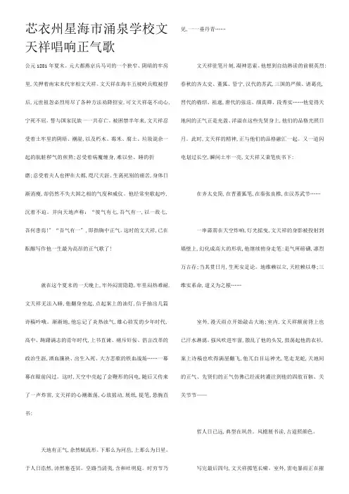 文天祥唱响《正气歌》