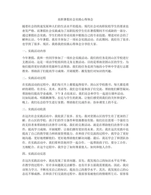 高职暑假社会实践心得体会