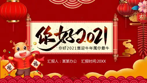你好2021年终总结新年计划PPT
