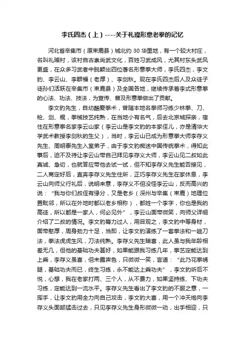 李氏四杰（上）----关于礼璨形意老拳的记忆