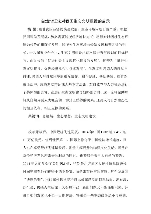 自然辩证法作业论文