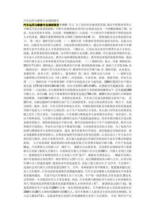 汽车运用与维修专业调研报告