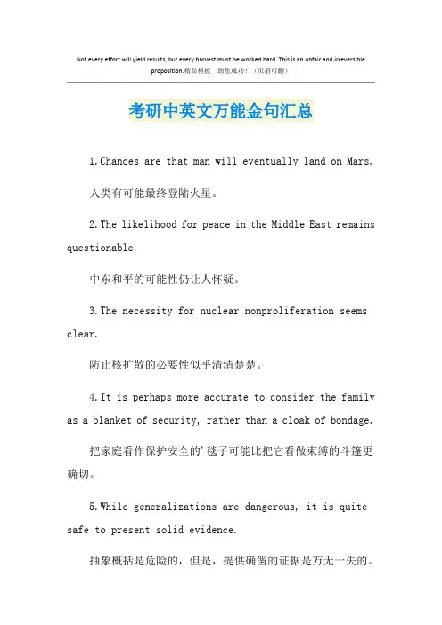 考研中英文万能金句汇总