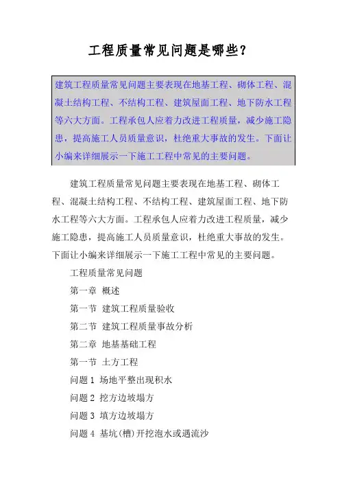 工程质量常见问题是哪些？