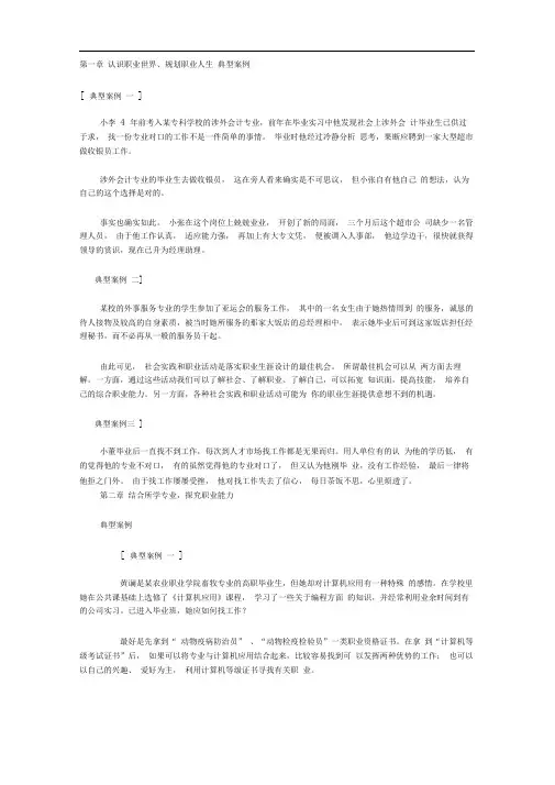 认识职业世界案例